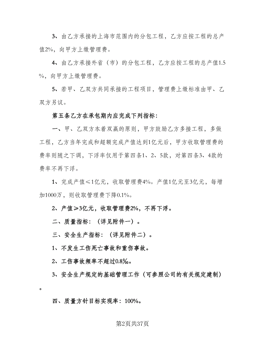 企业承包经营协议书参考模板（八篇）.doc_第2页