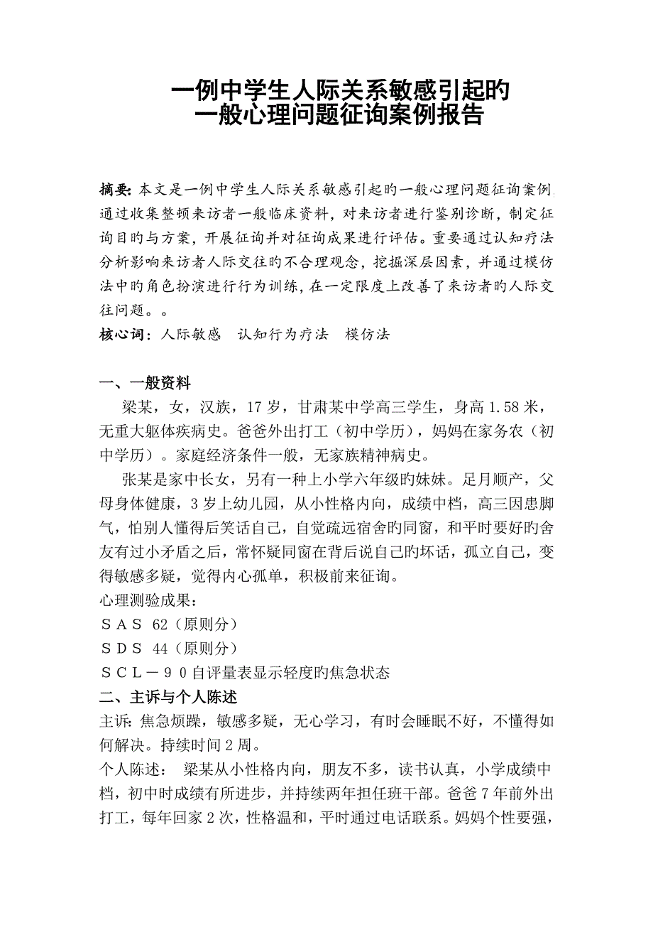 2022二级咨询师案例分析原创_第1页