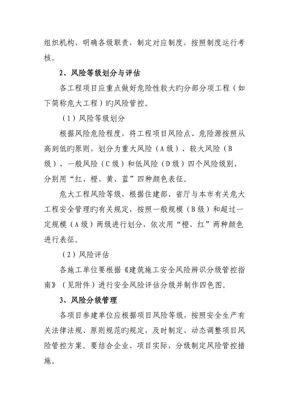 赣州市建筑施工企业安全生产风险分级管控和隐患排查治理双_第3页