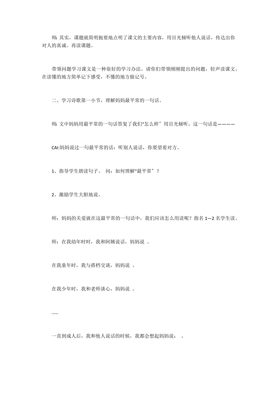 用目光倾听朗读-用目光倾听课文原文_第3页