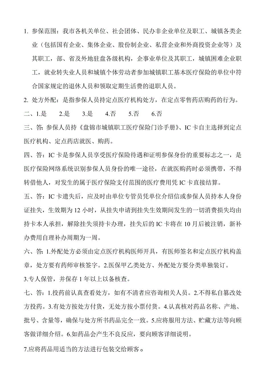 医保政策培训试题及答案.doc_第3页