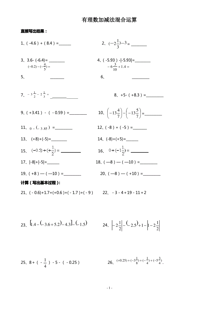 有理数加减法混合运算_第1页