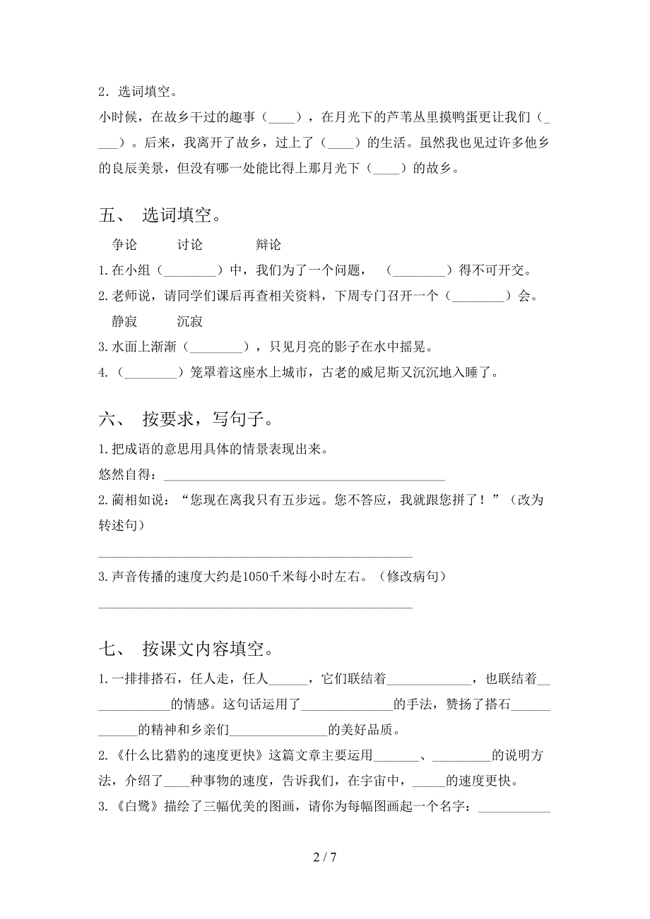 新部编版五年级语文上册期中测试卷(可打印).doc_第2页