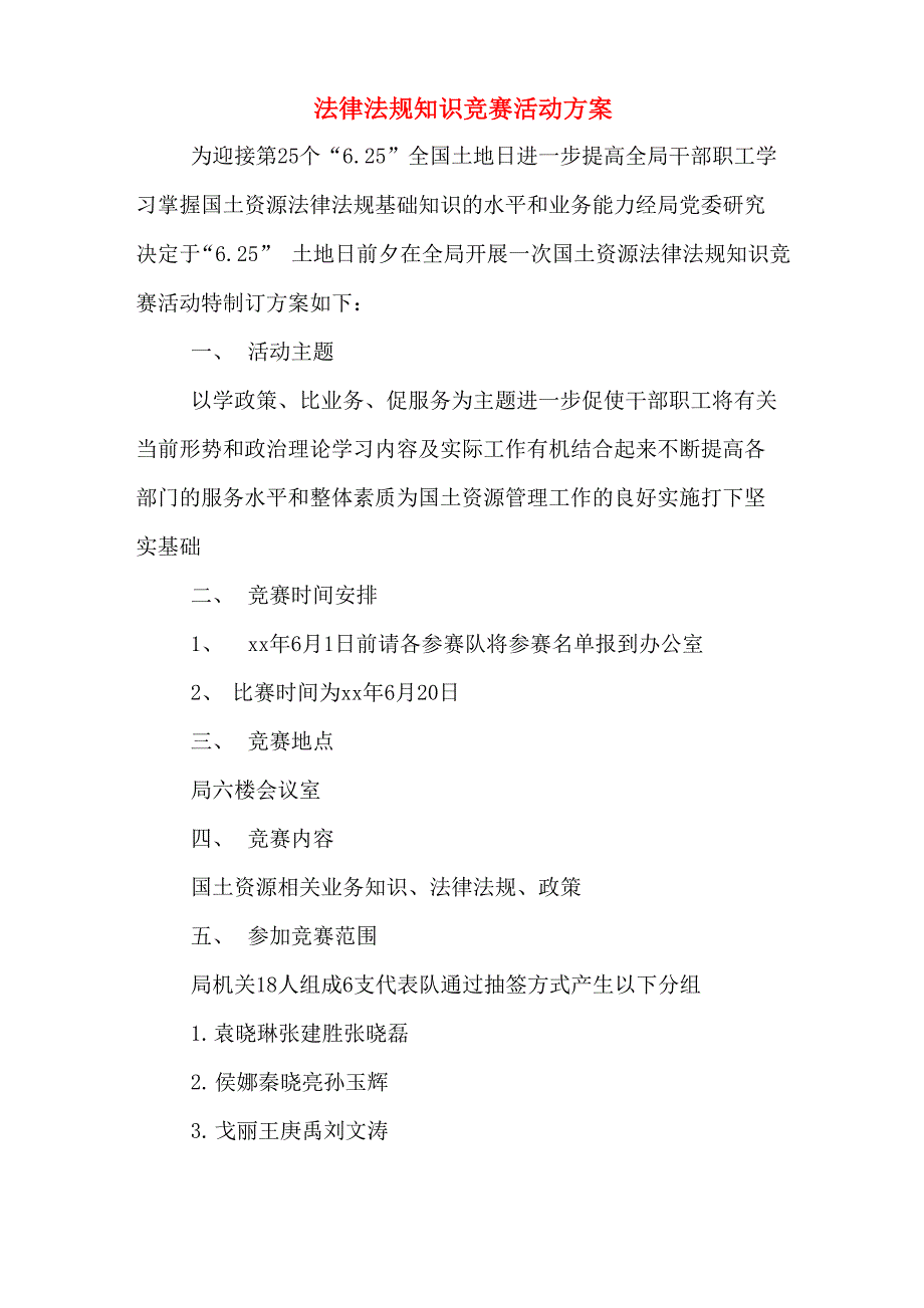 法律法规知识竞赛活动方案_第1页