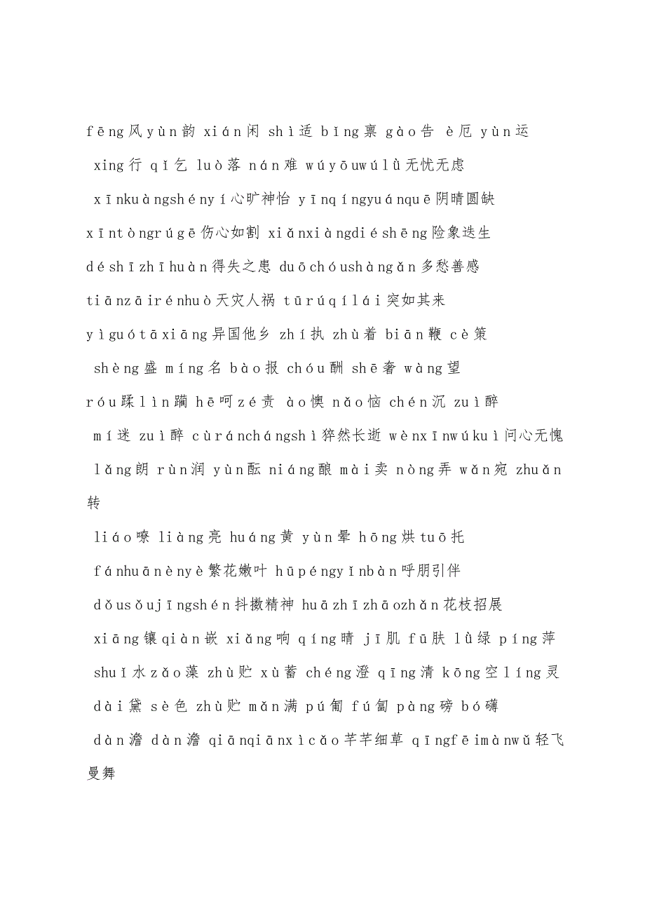 2022年七年级上册语文复习提纲新人教版.docx_第2页