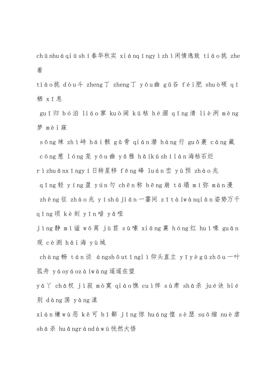 2022年七年级上册语文复习提纲新人教版.docx_第3页