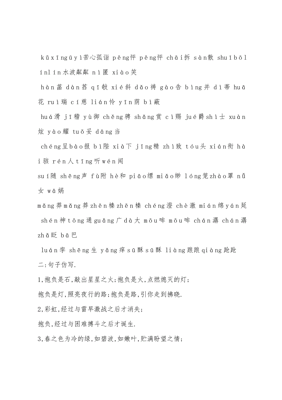 2022年七年级上册语文复习提纲新人教版.docx_第4页