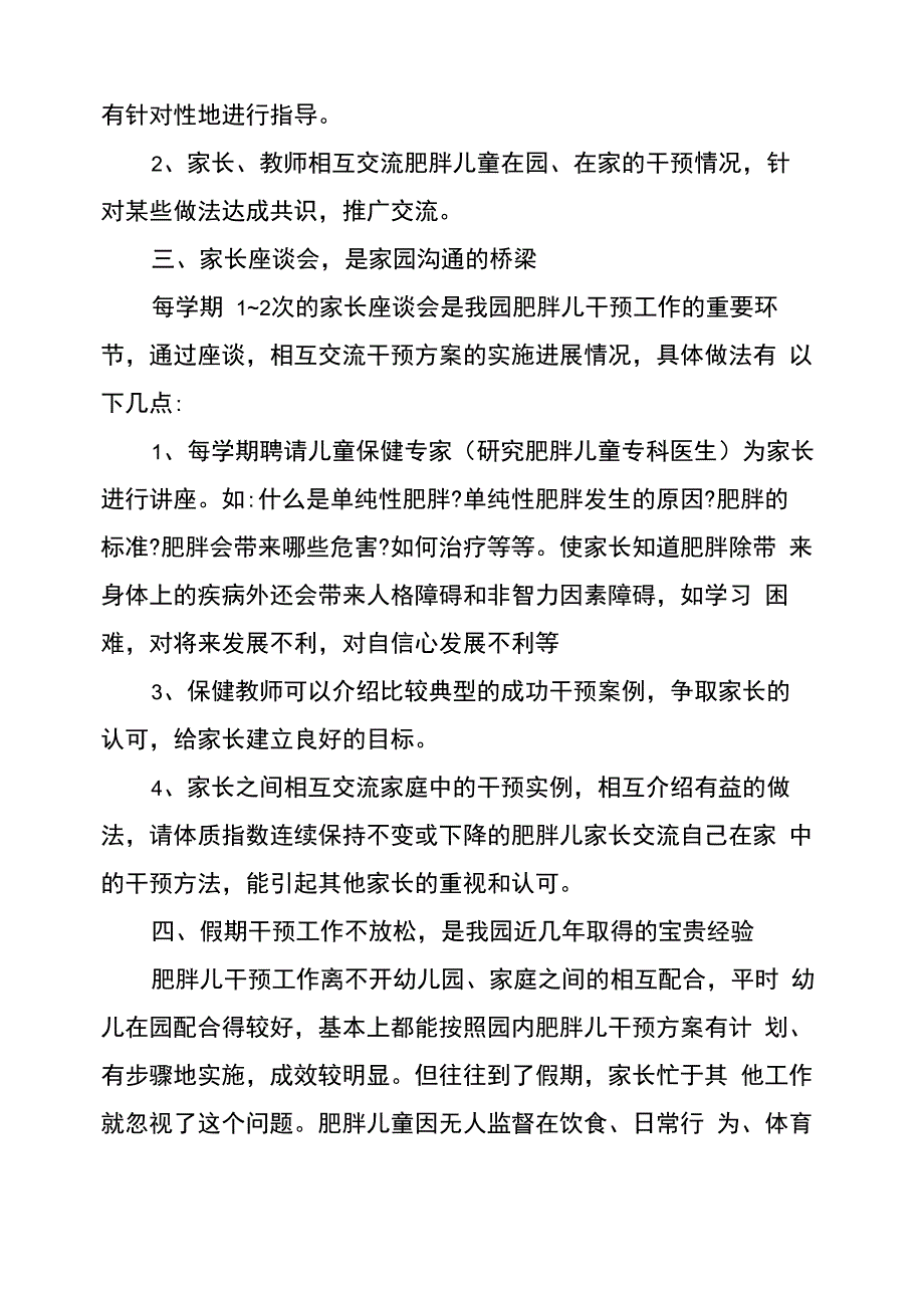 肥胖儿童矫治工作总结_第3页