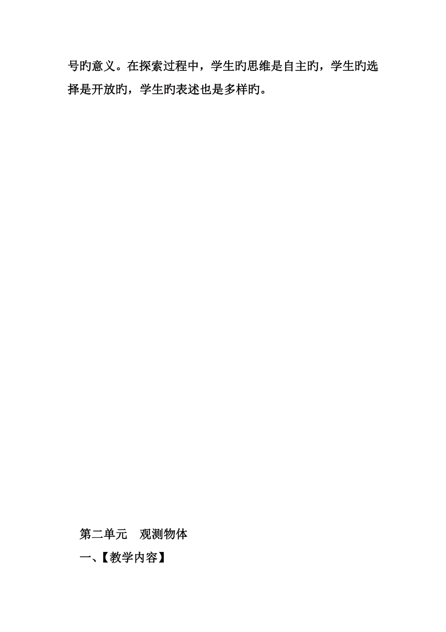 2023年人教版小学四年级下册数学全册表格式教案第二学期全套教学设计_第3页