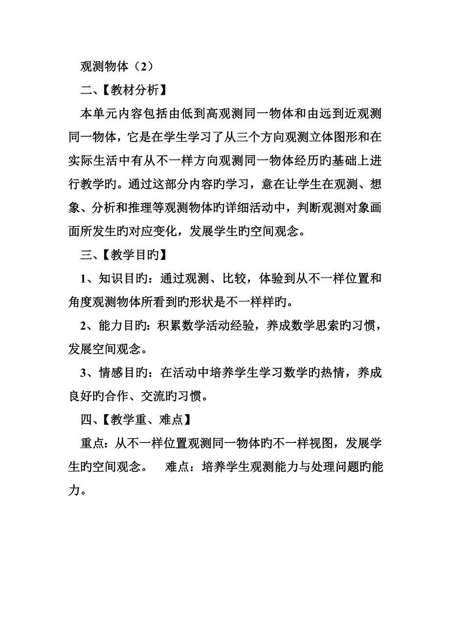 2023年人教版小学四年级下册数学全册表格式教案第二学期全套教学设计_第4页