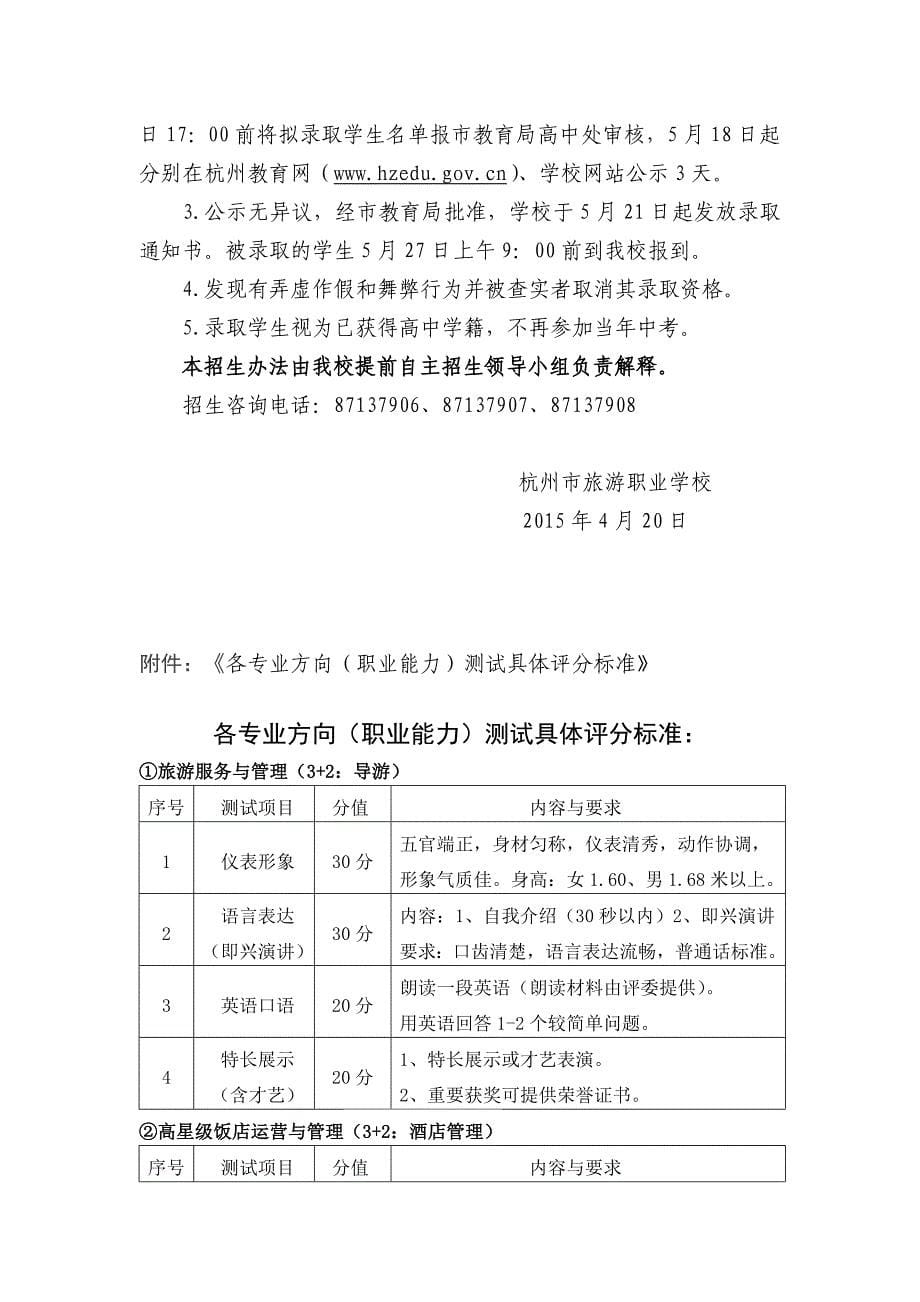 精品专题资料20222023年收藏杭州市旅游职业学校_第5页