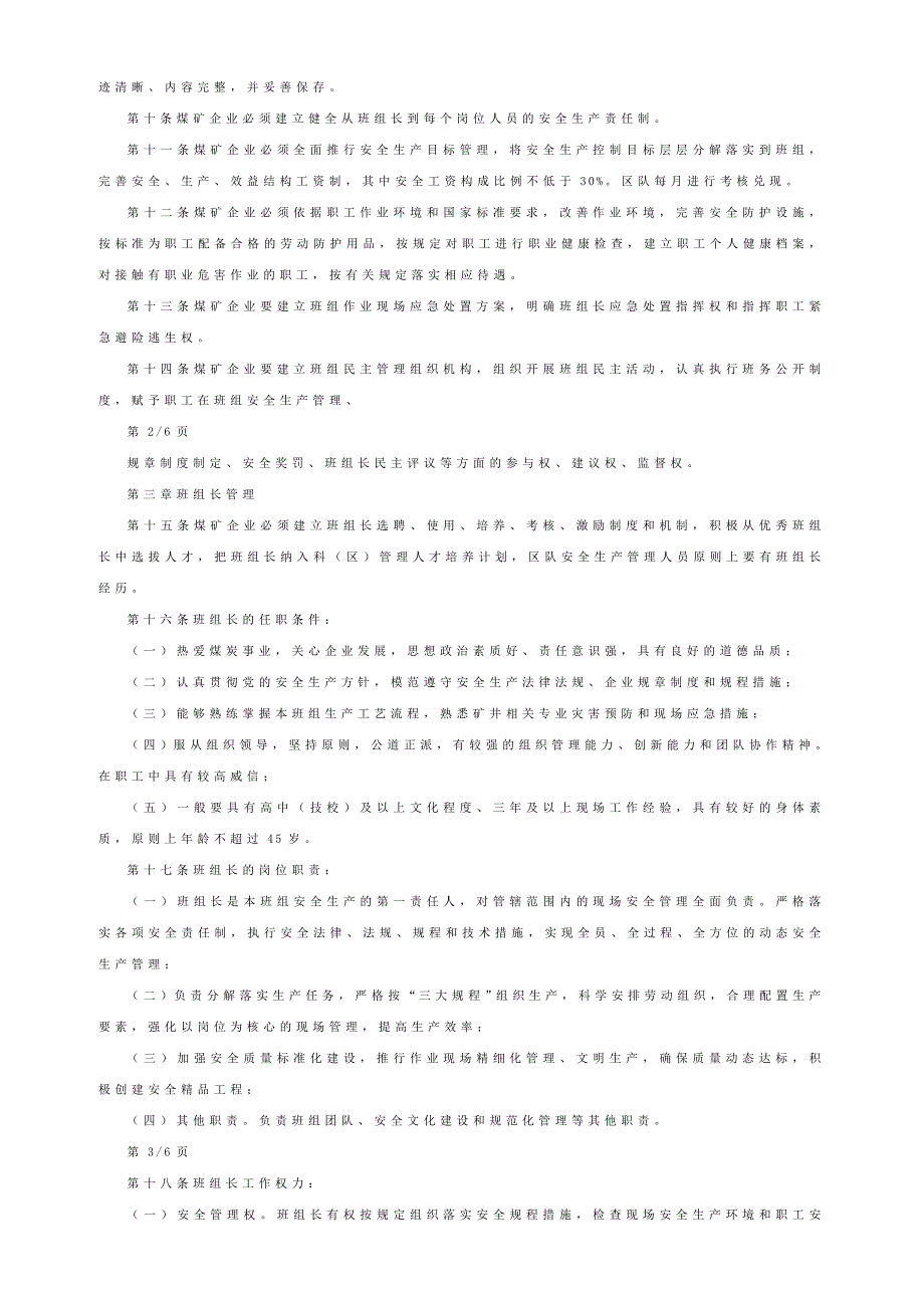 关于煤矿班组安全建设的规定_第2页