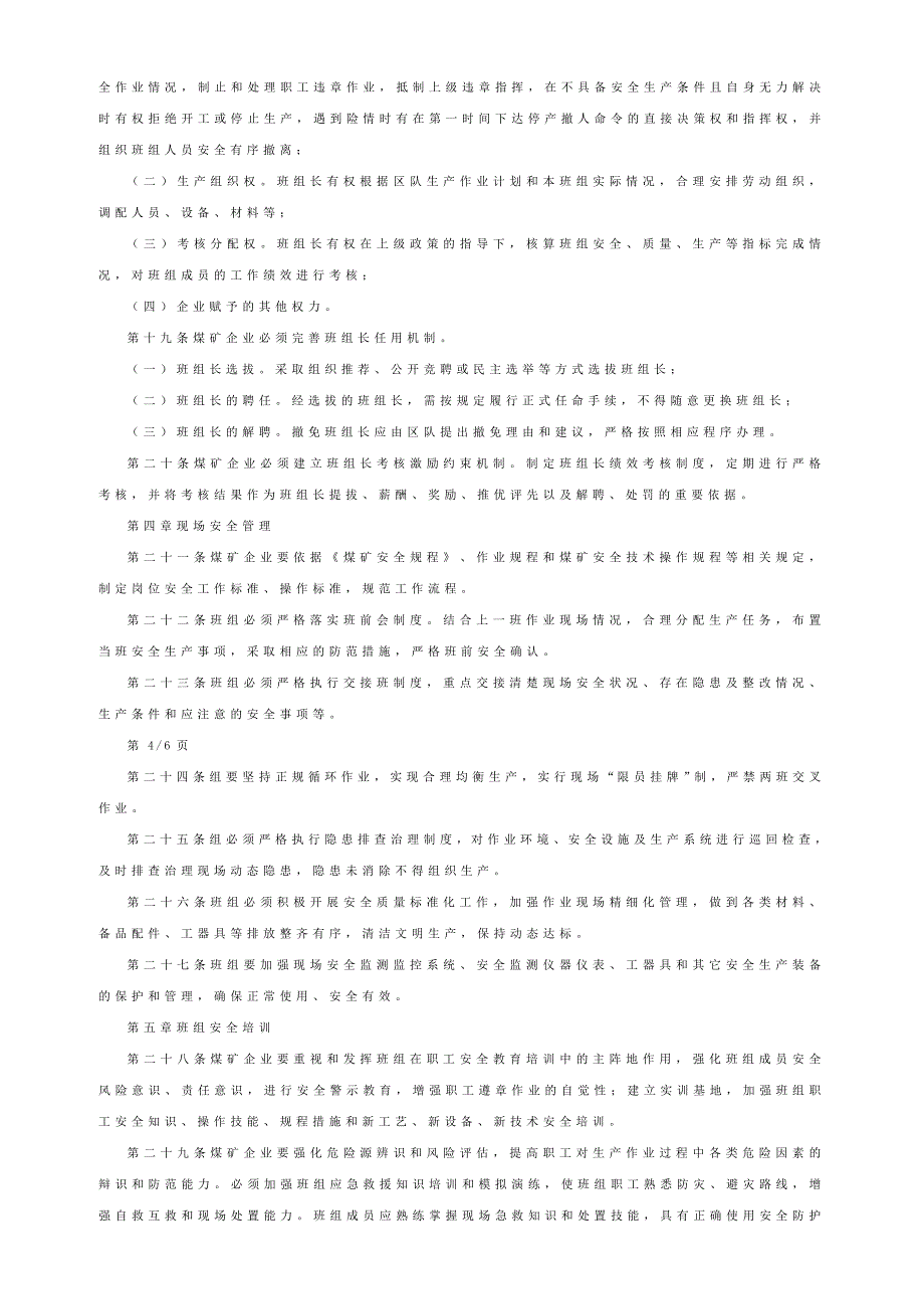 关于煤矿班组安全建设的规定_第3页