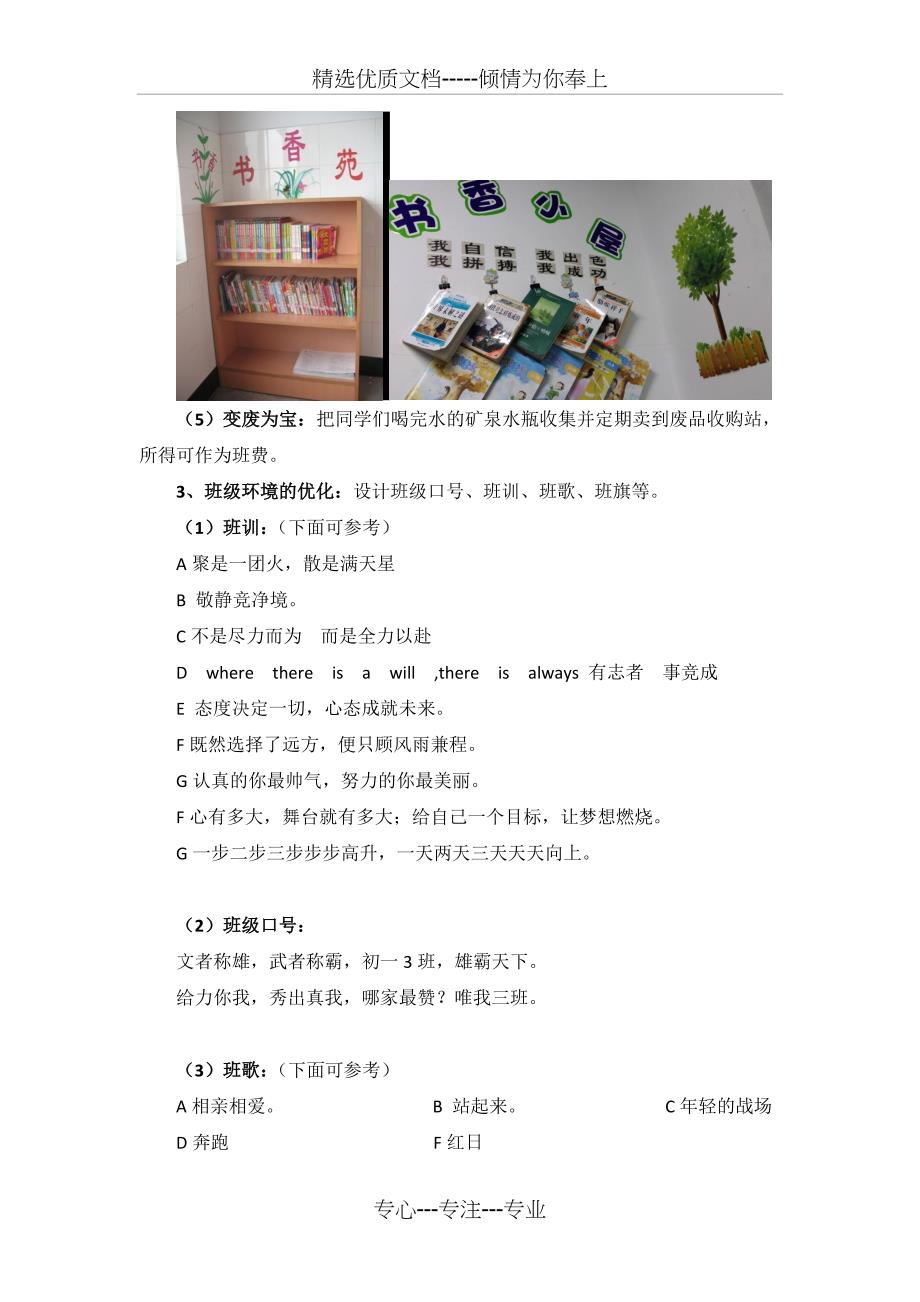 班级文化建设方案_第4页