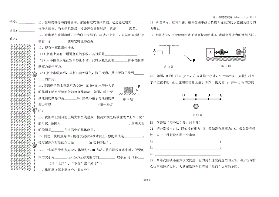 九年级物理试卷.doc_第2页