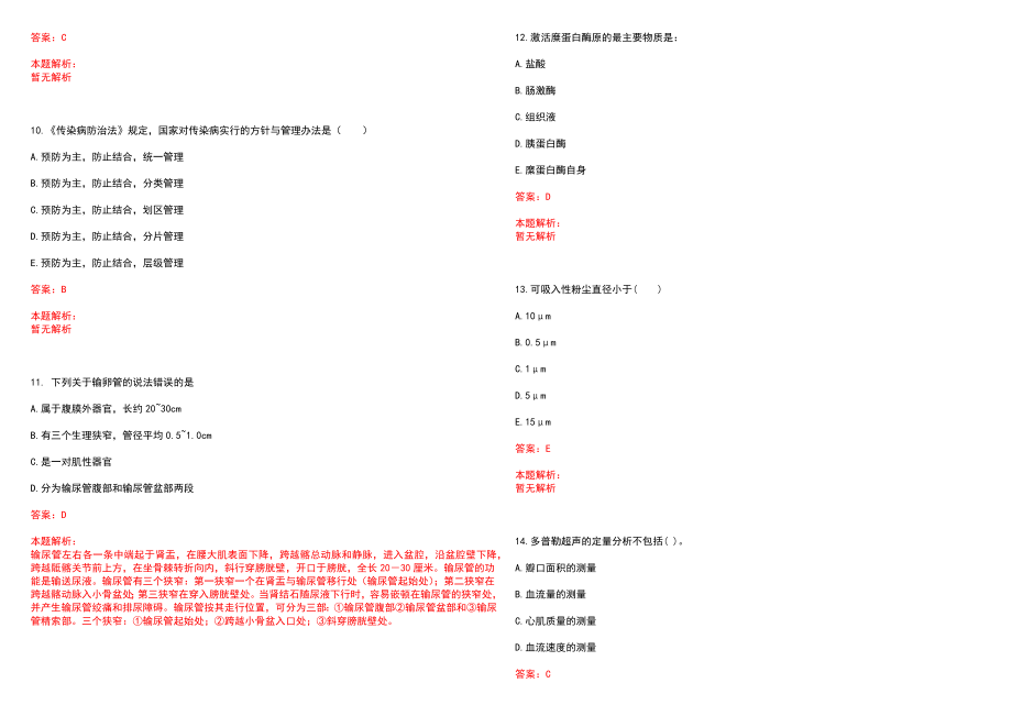 2023年成都市温江区人民医院高层次卫技人才招聘考试历年高频考点试题含答案解析_0_第3页