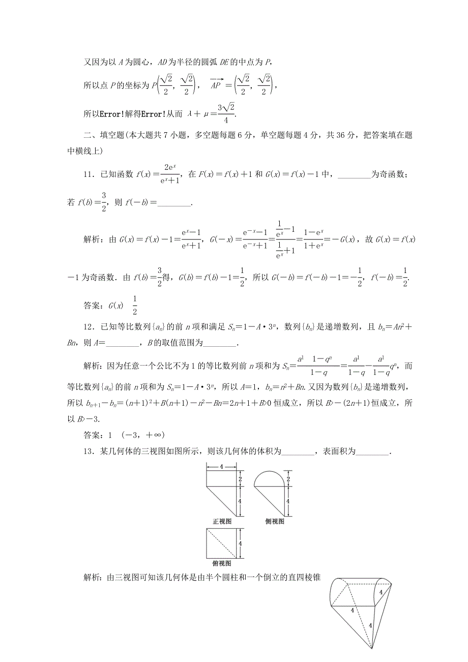 浙江专版高考数学二轮专题复习选择填空提速专练一_第4页