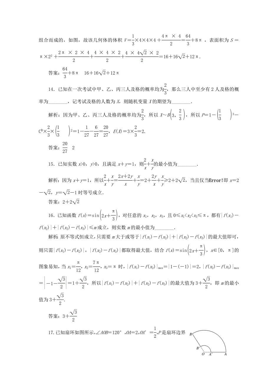 浙江专版高考数学二轮专题复习选择填空提速专练一_第5页
