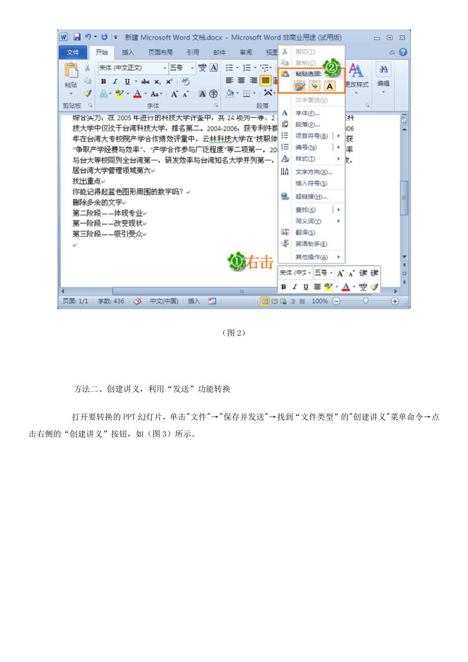 ppt转换成word轻松解决.doc_第3页