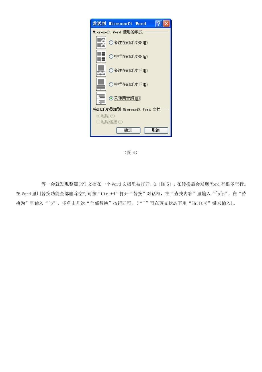 ppt转换成word轻松解决.doc_第5页
