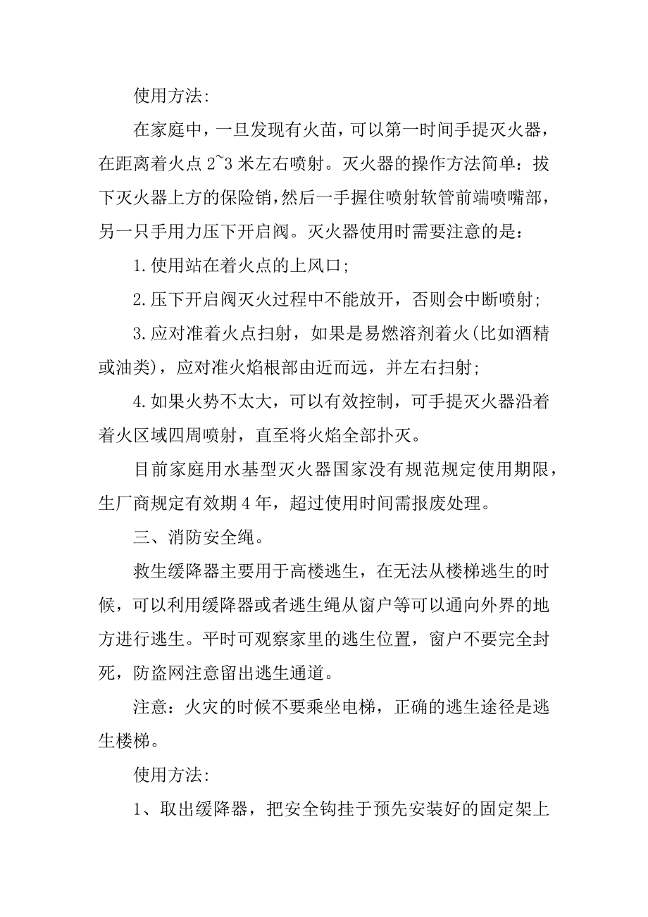 2023年家庭防火必备防火器材_第3页