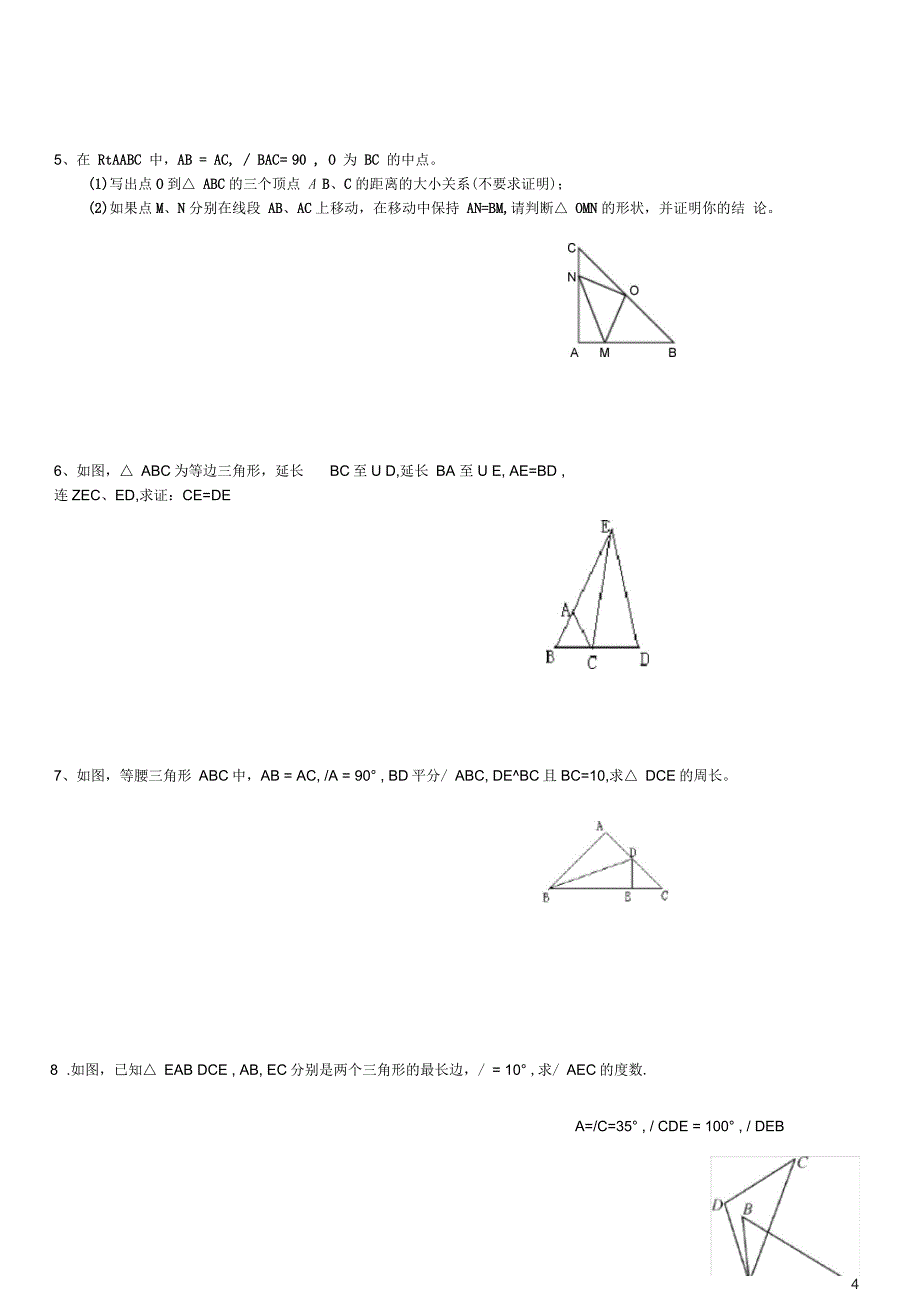 初二上几何证明题100题专题训练_第2页