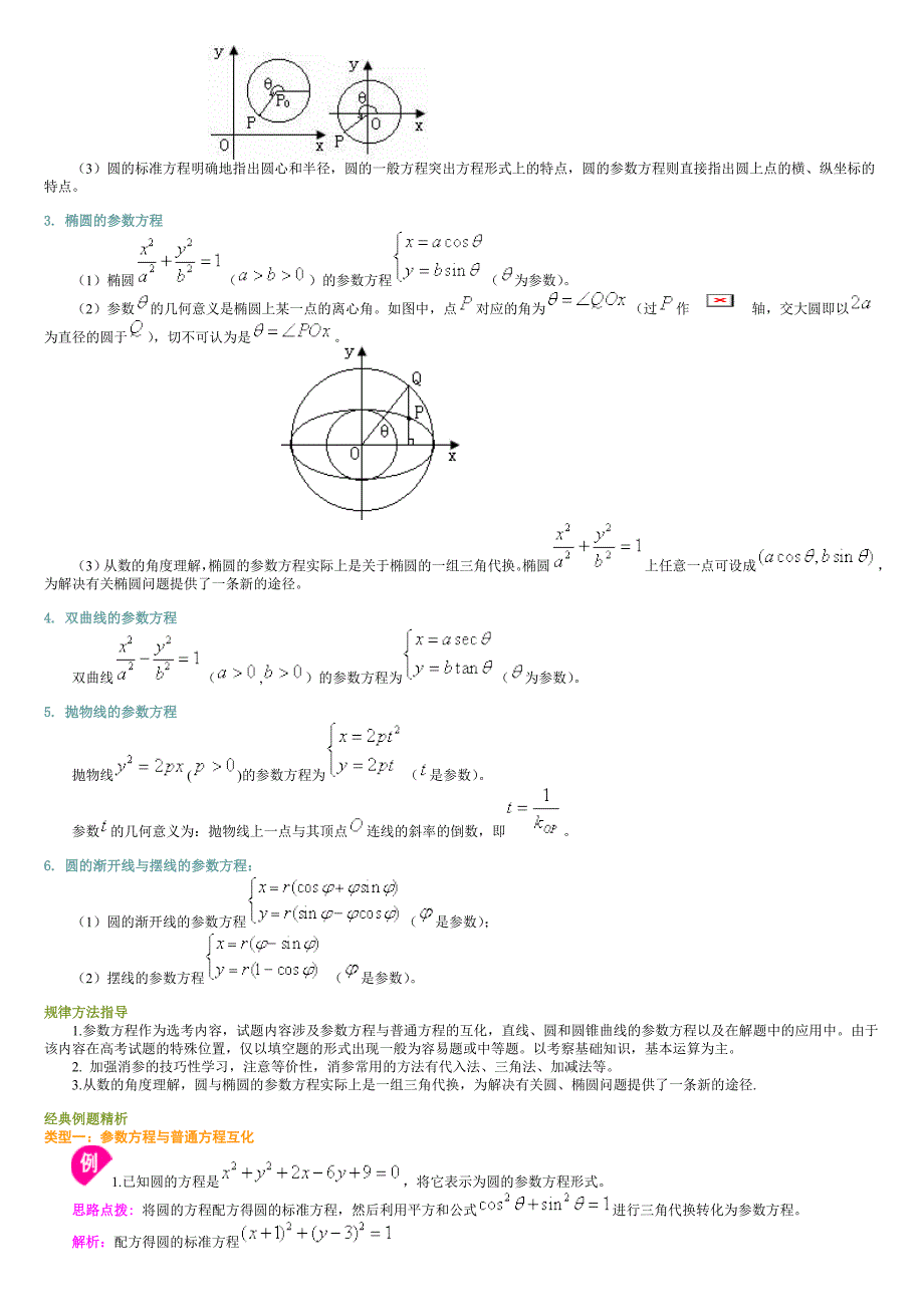 参数方程完全解析_第2页