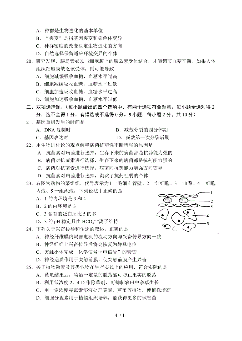 2013学年第1学期佛山市顺德区期末考试高二生物题_第4页