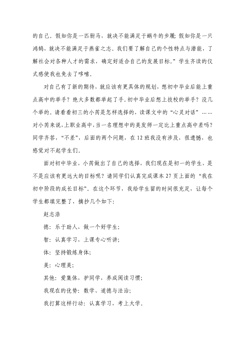 6--“追求自我新形象”教学过程928.doc_第4页