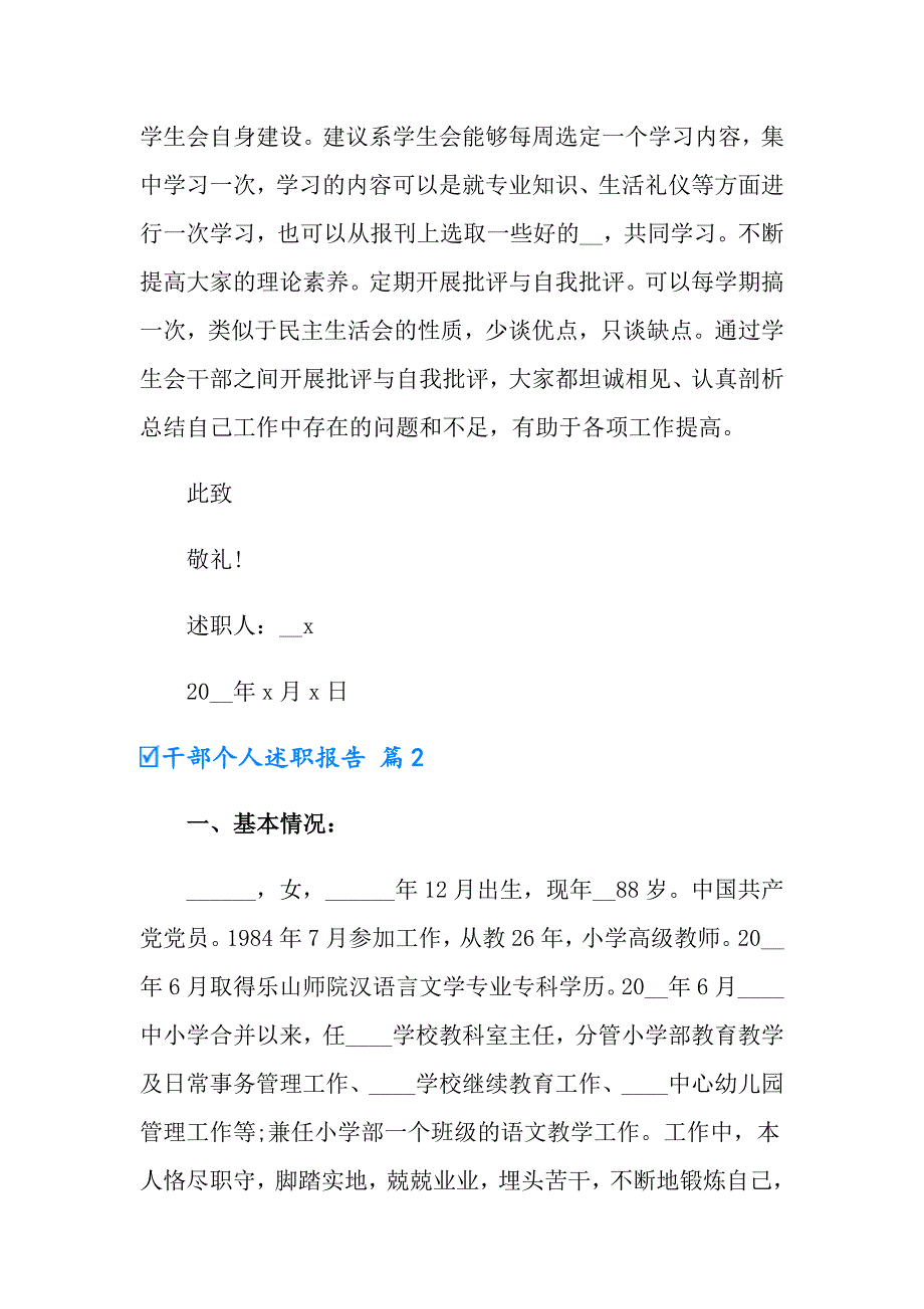 干部个人述职报告范文5篇_第4页