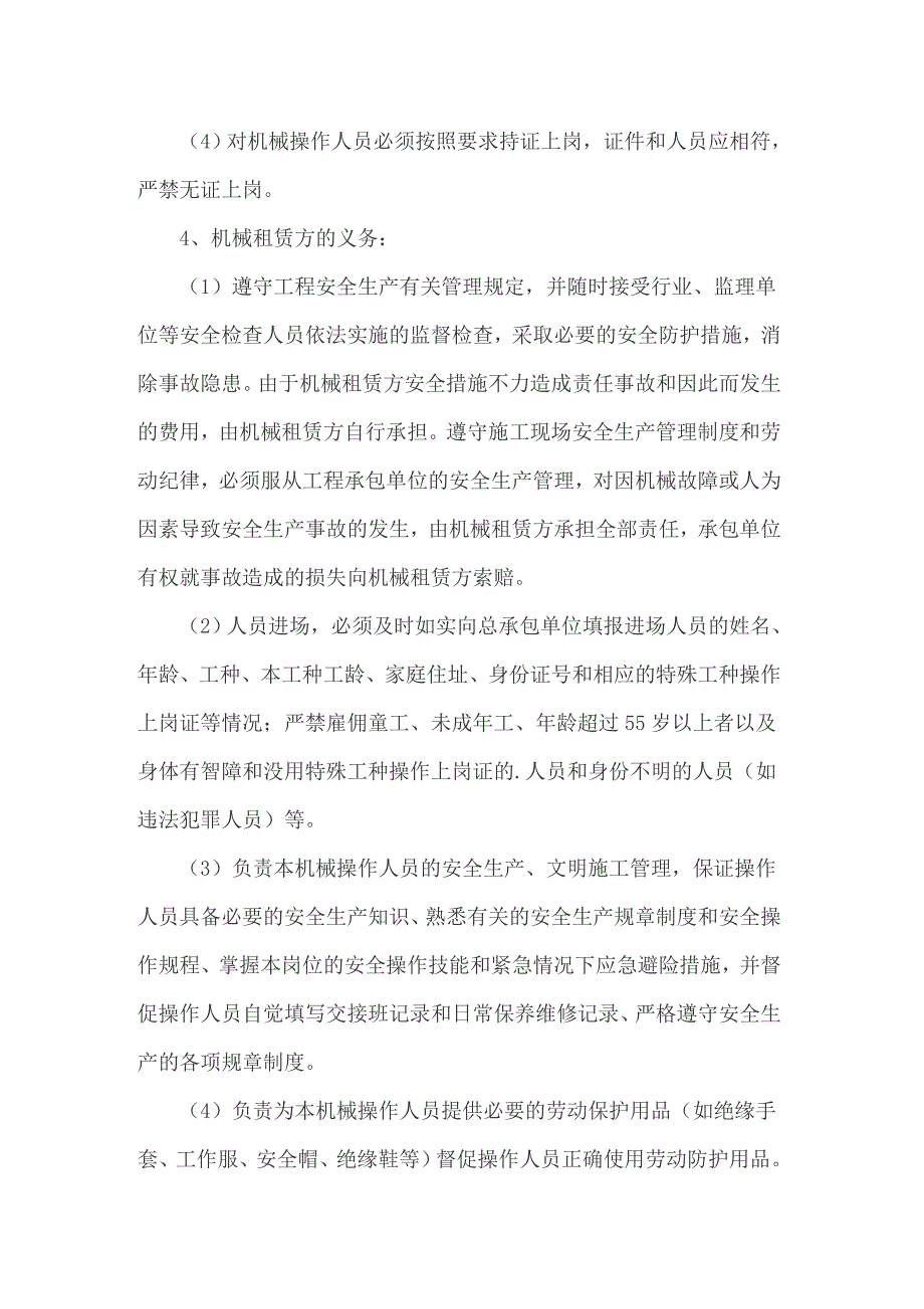 2022关于安全生产协议书汇总五篇_第2页