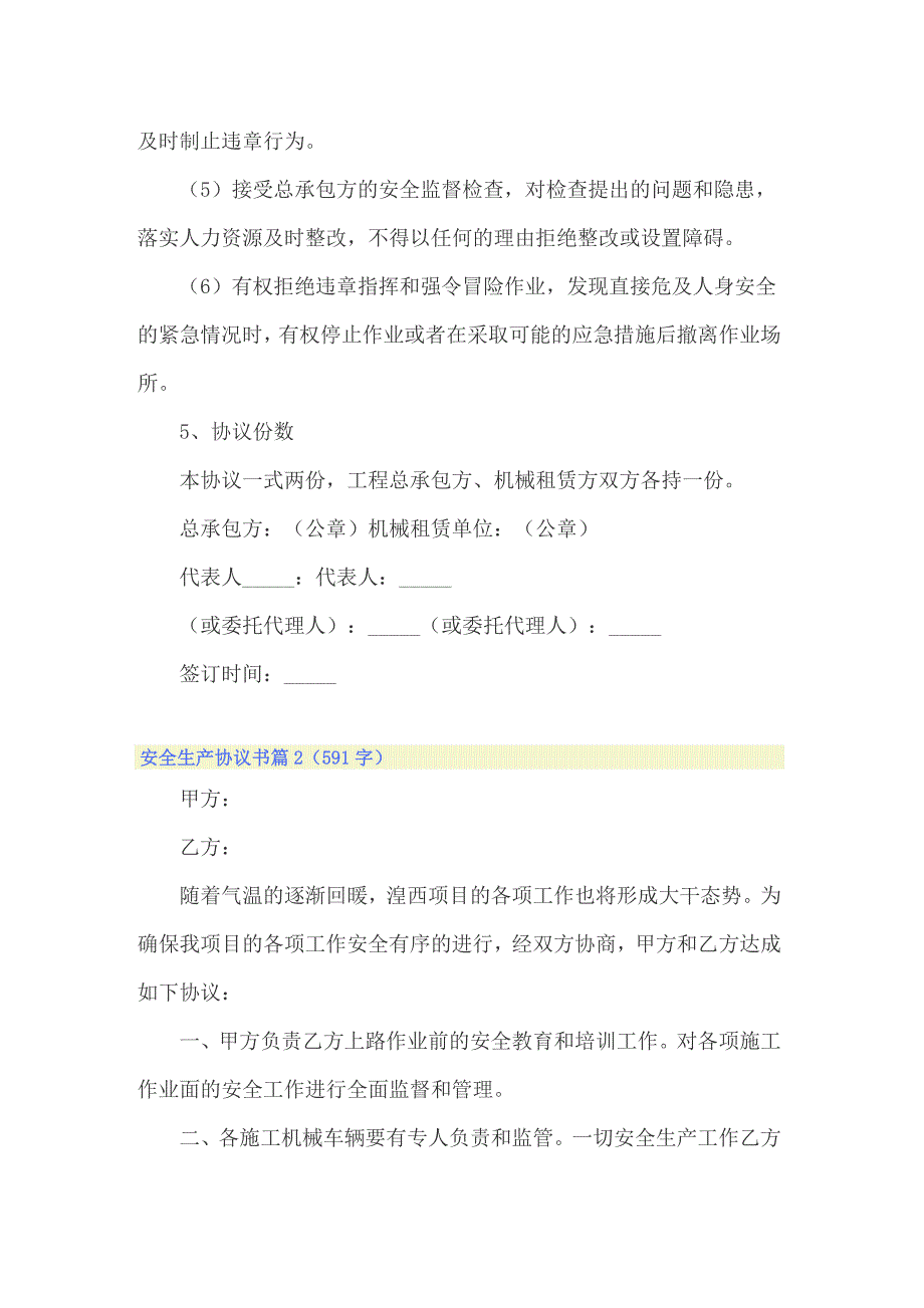 2022关于安全生产协议书汇总五篇_第3页