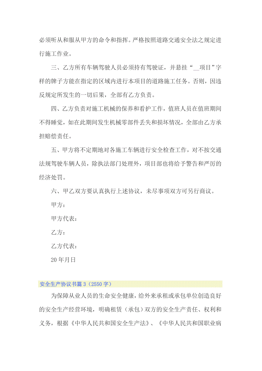 2022关于安全生产协议书汇总五篇_第4页