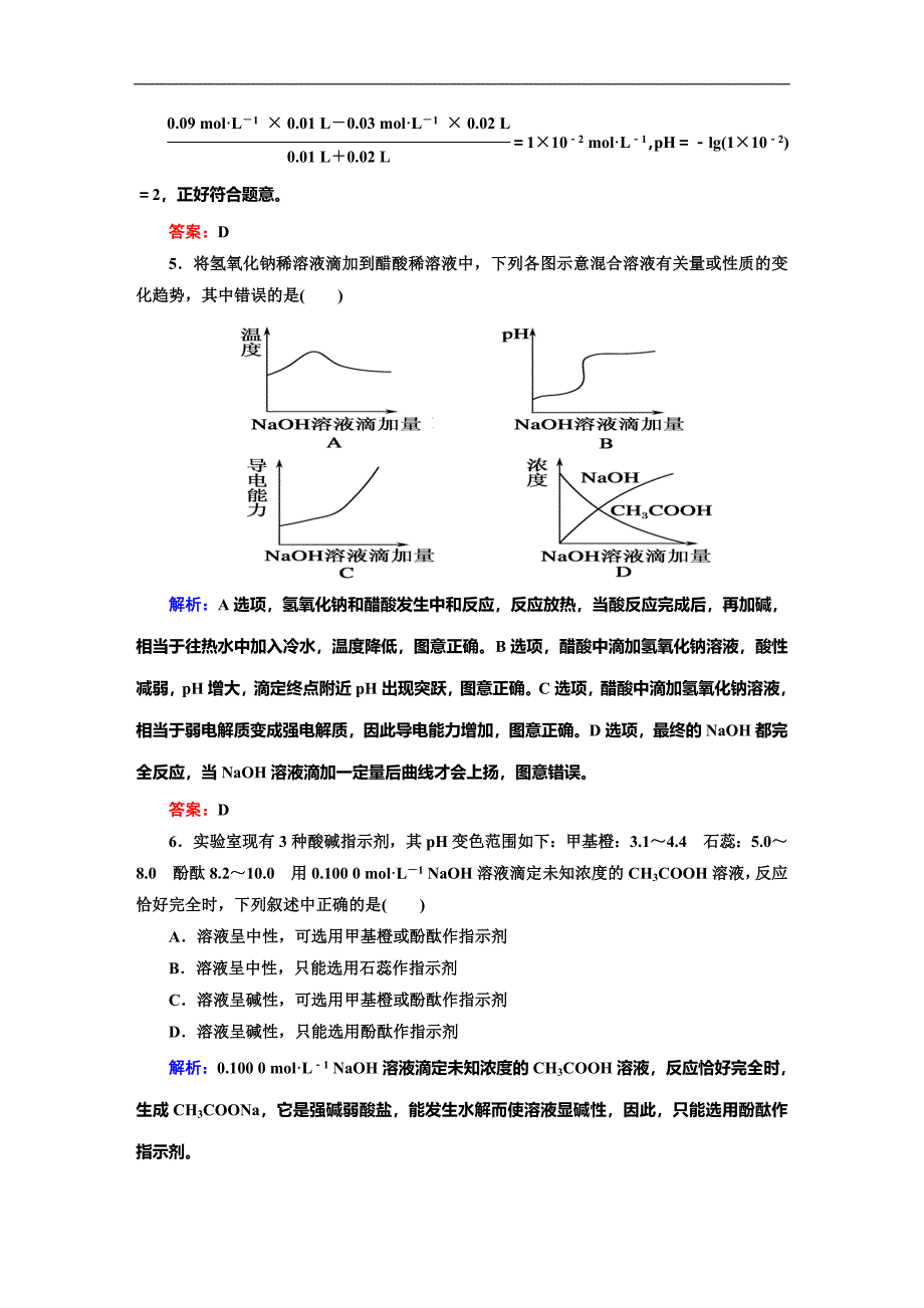 中和滴定练习题_第3页