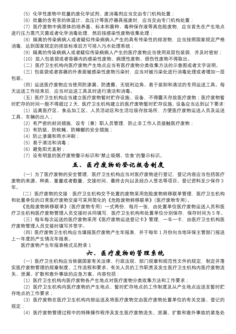 医疗废物管理手册.doc_第3页