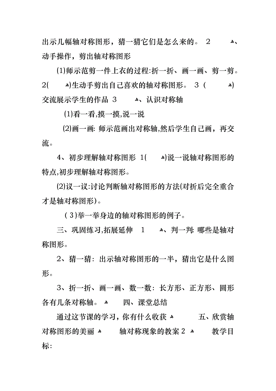 轴对称现象的教案_1_第2页