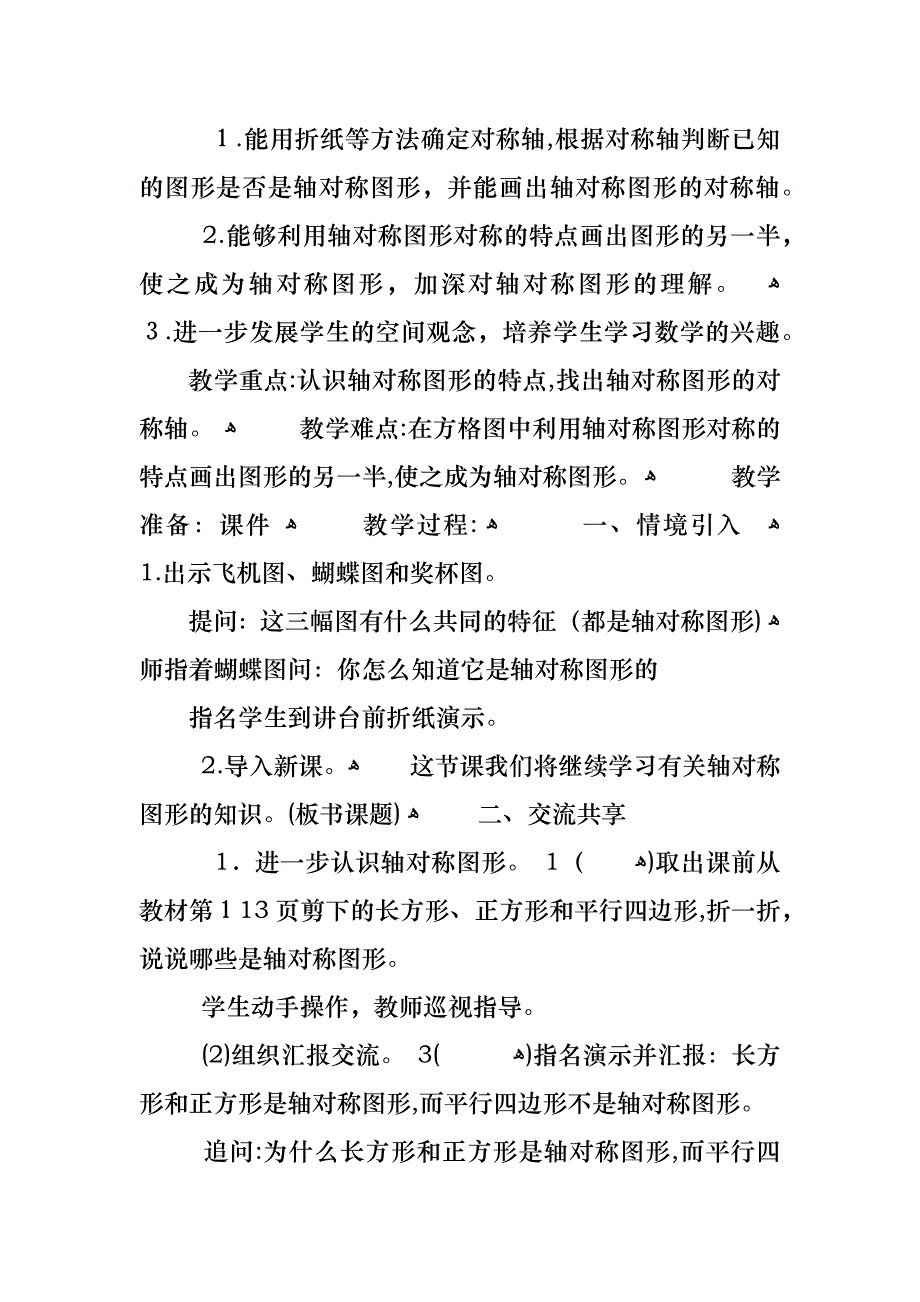 轴对称现象的教案_1_第3页