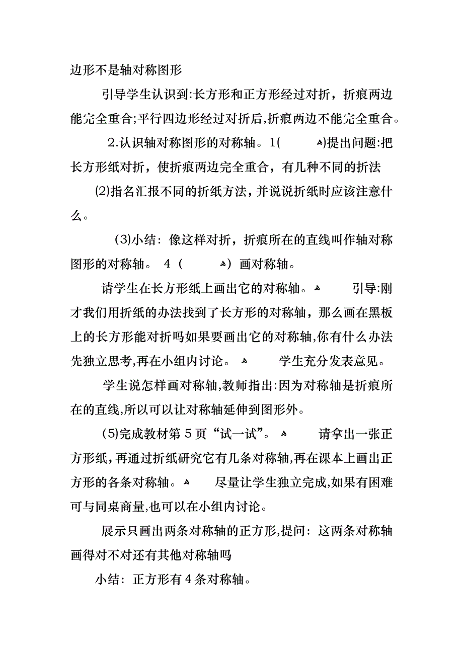 轴对称现象的教案_1_第4页