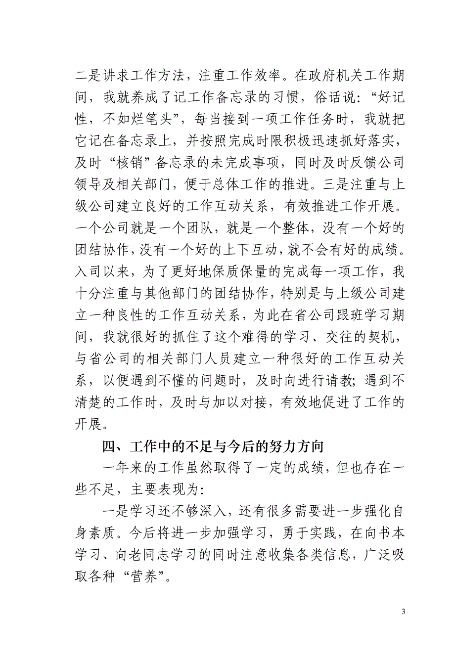 保险公司员工个人工作总结_第3页