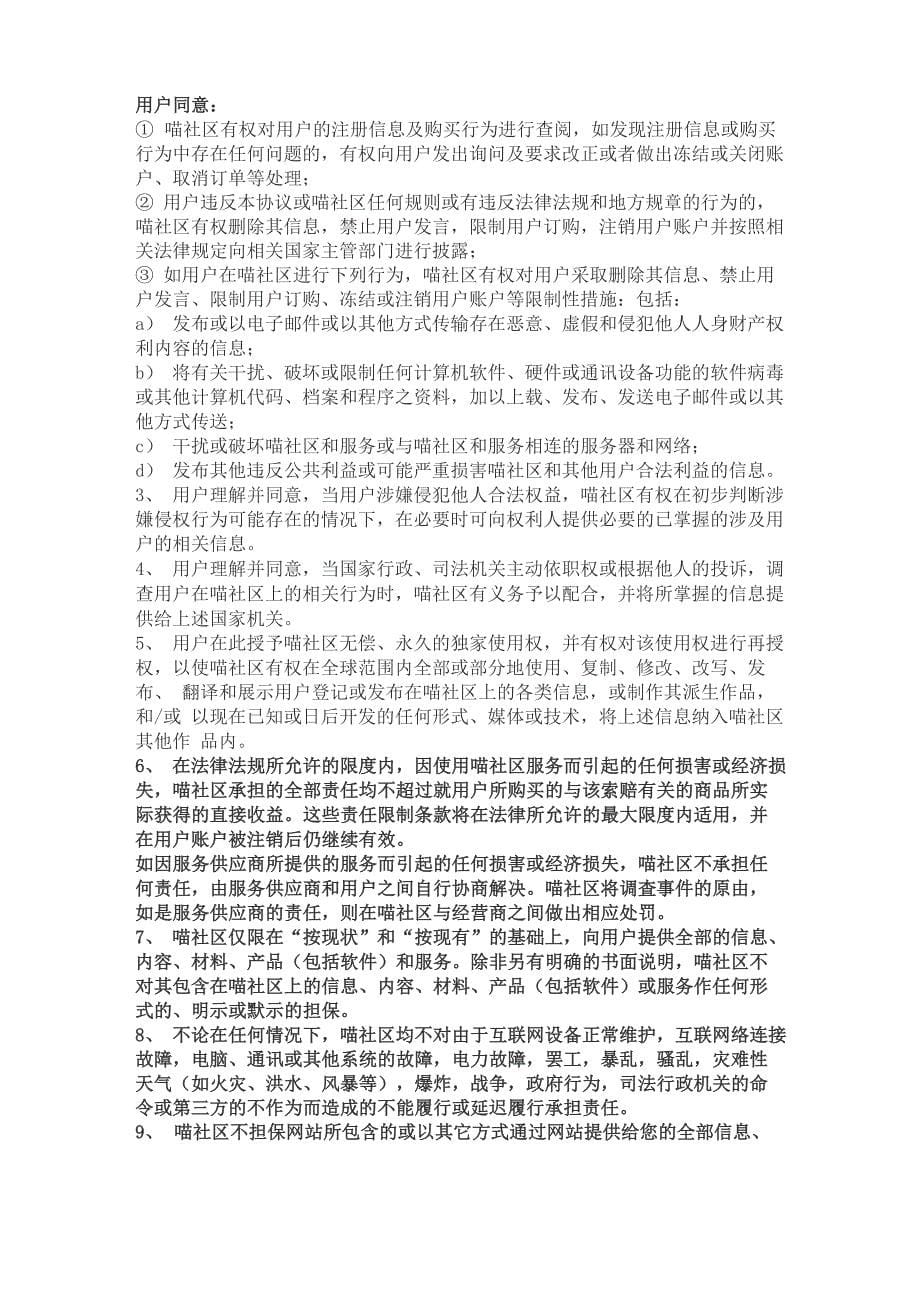 喵社区用户协议_第5页