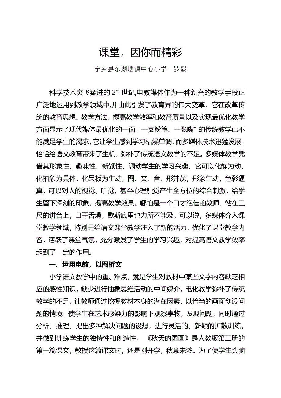 课堂因你而精彩.doc_第1页