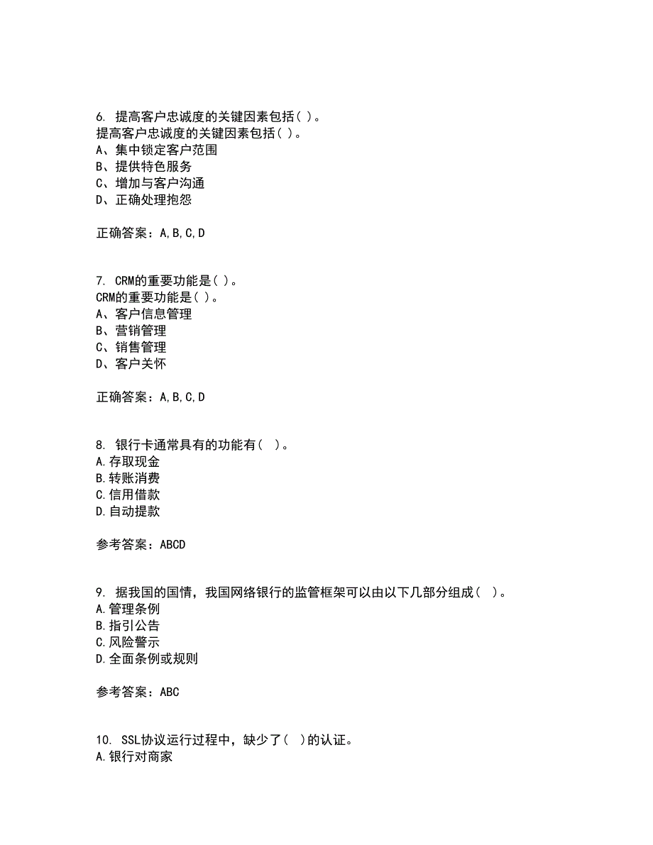 东北农业大学21春《电子商务》平台及核心技术在线作业三满分答案78_第2页