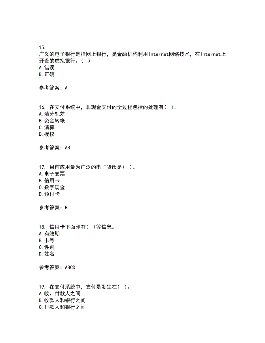 东北农业大学21春《电子商务》平台及核心技术在线作业三满分答案78_第4页