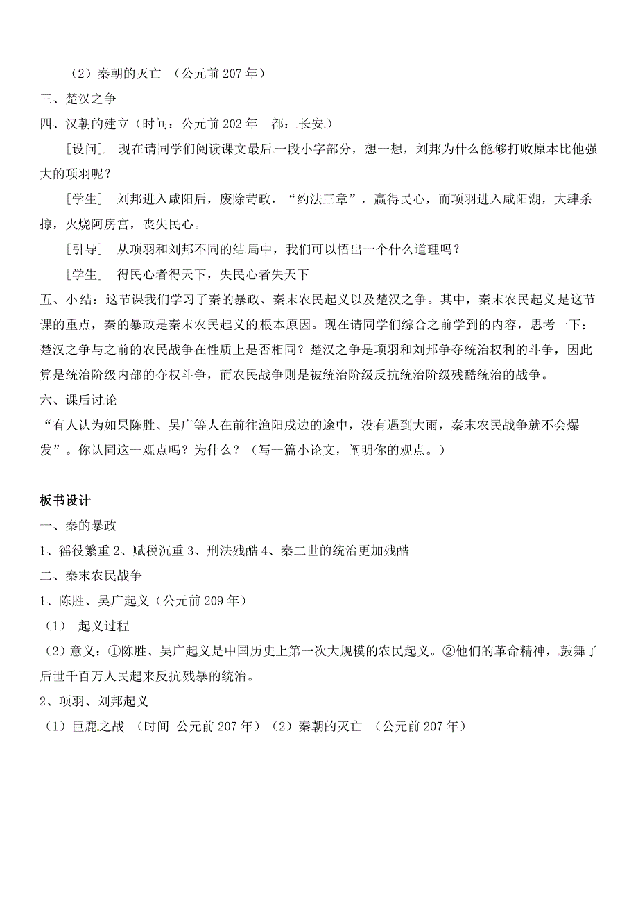 七年级历史《“伐无道-诛暴秦”》教学设计.doc_第3页