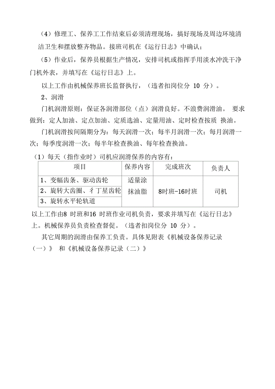 门机保养制度_第2页