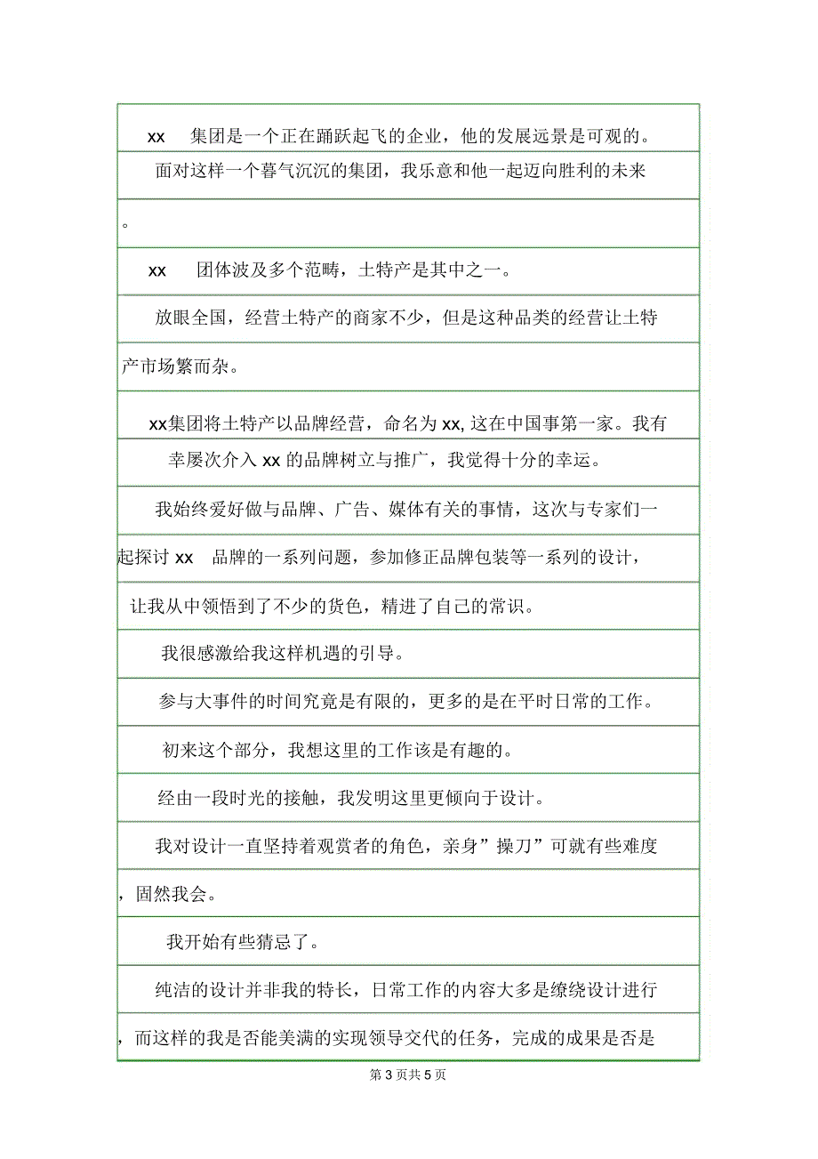 实习生转正的申请报告范文两篇_第3页