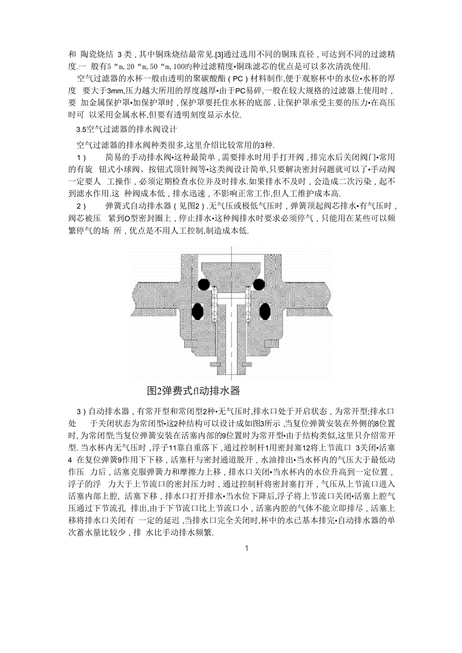 空气过滤器的设计_第3页