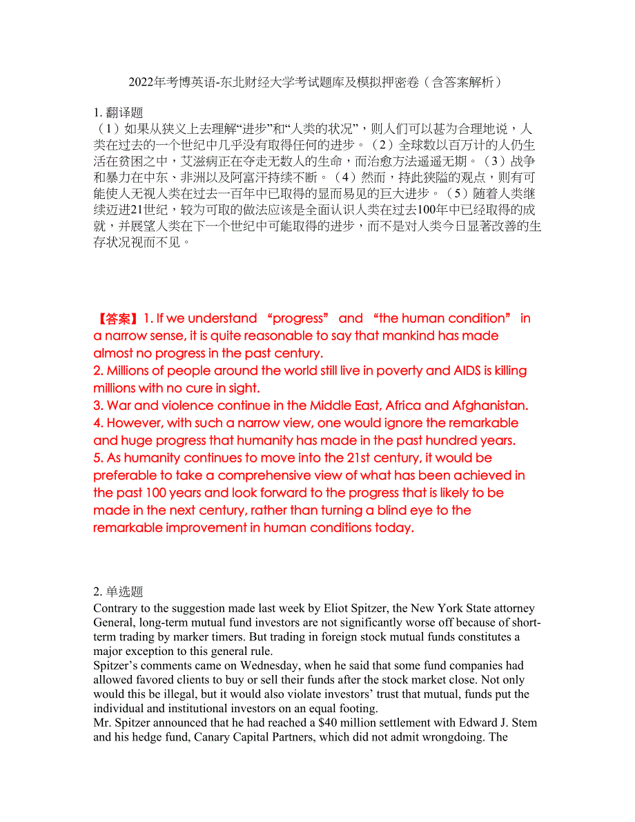 2022年考博英语-东北财经大学考试题库及模拟押密卷79（含答案解析）_第1页