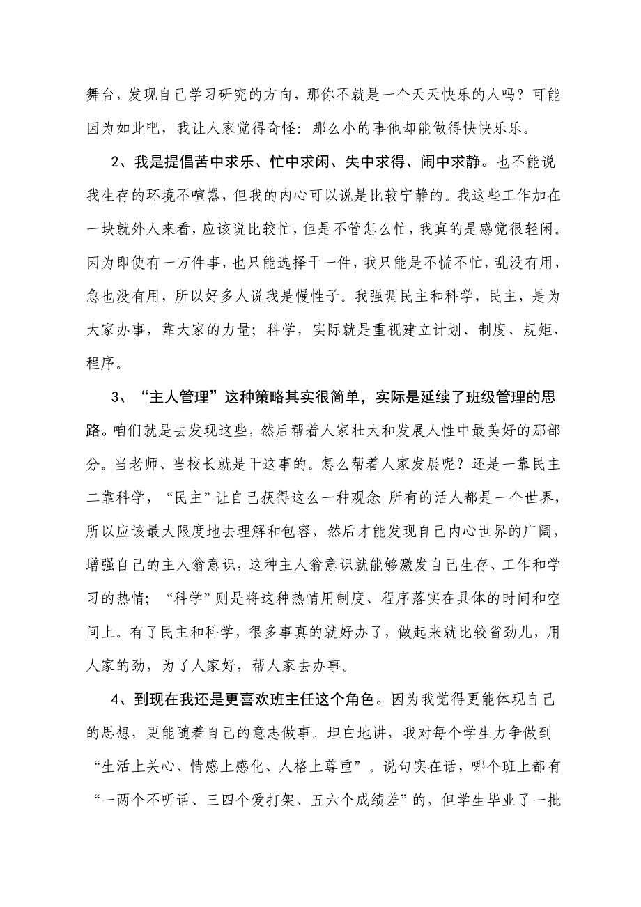 学习魏书生讲座心得体会.doc_第2页