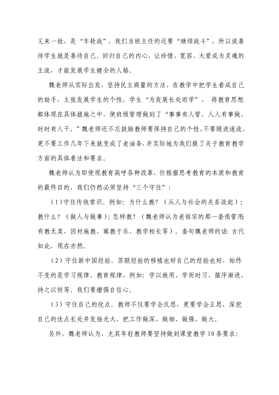 学习魏书生讲座心得体会.doc_第3页